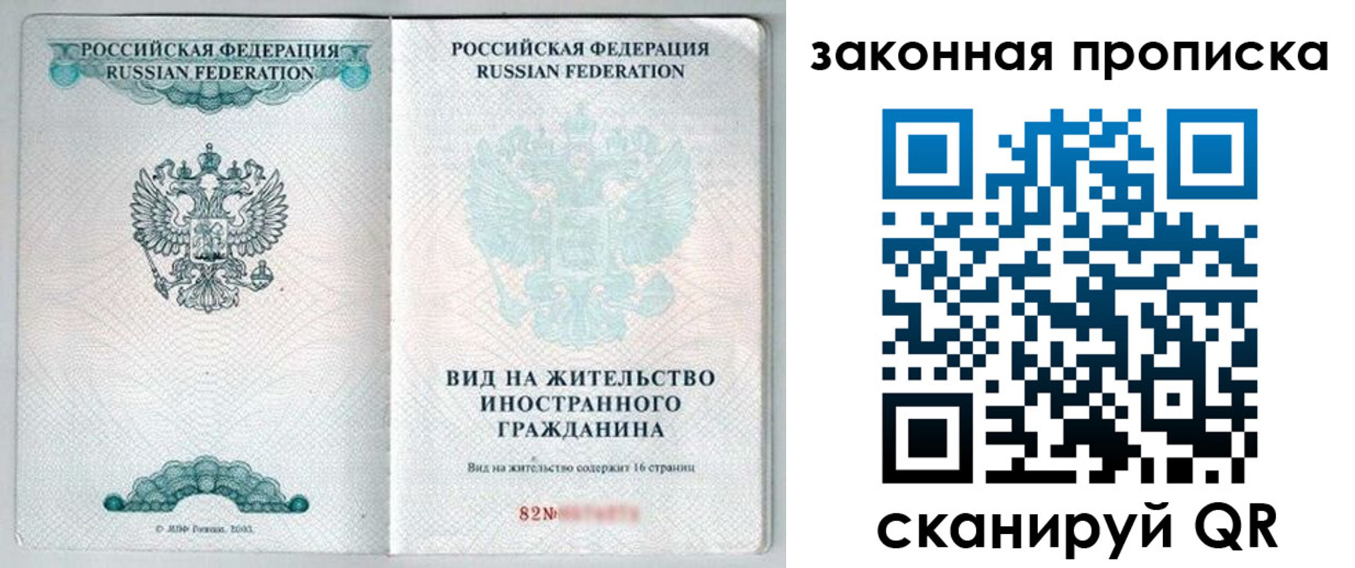 прописка гарантия в Ульяновске