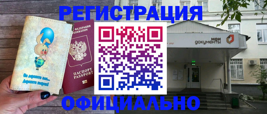 временная регистрация купить в Ульяновске