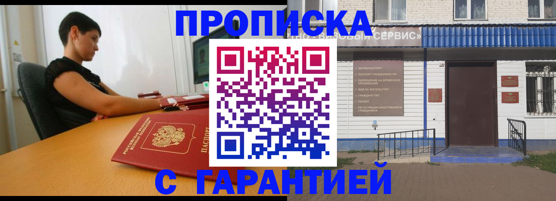 прописка гарантия в Ульяновске