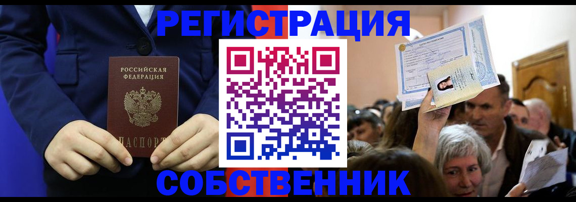 прописка в Ульяновске