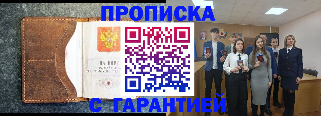 прописка 2025 в Ульяновске