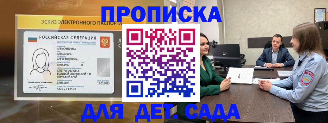 прописка законно в Ульяновске